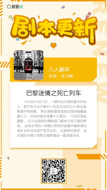 我是谜【剧本上架】191125《巴黎迷情之死亡列车》