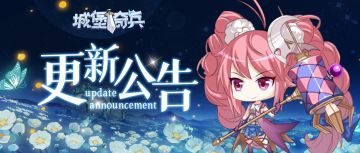 【公告】9月10日更新公告