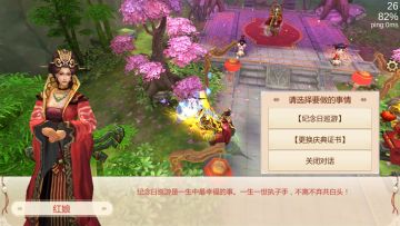 情定今生《蜀门手游》仙侣巡游