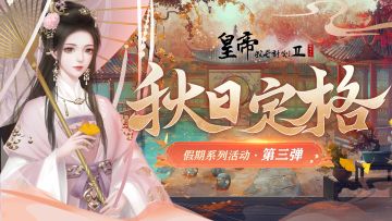 【已开奖】假期系列活动第三弹：秋日定格