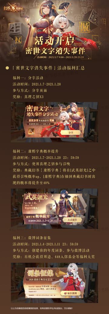 [攻略]“密世文字消失事件”活动攻略~