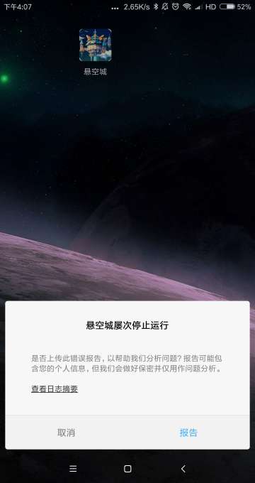 【解决公告】手把手教你《悬空城》出现屡次停止的解决办法