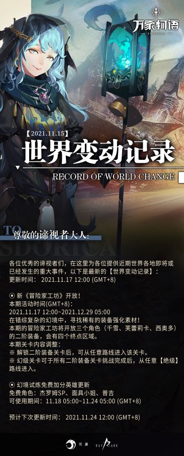 【2021年11月15日】世界变动记录