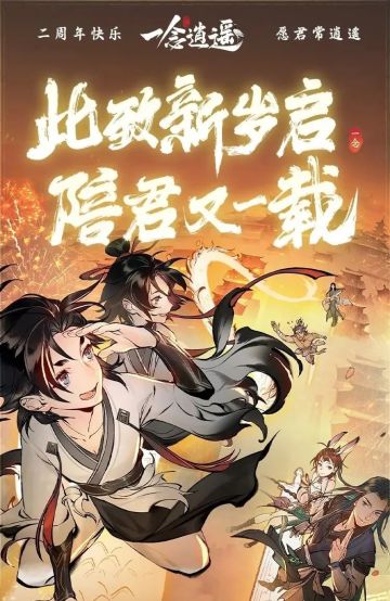 2023年更新计划预告，一念两周年，愿君常逍遥！