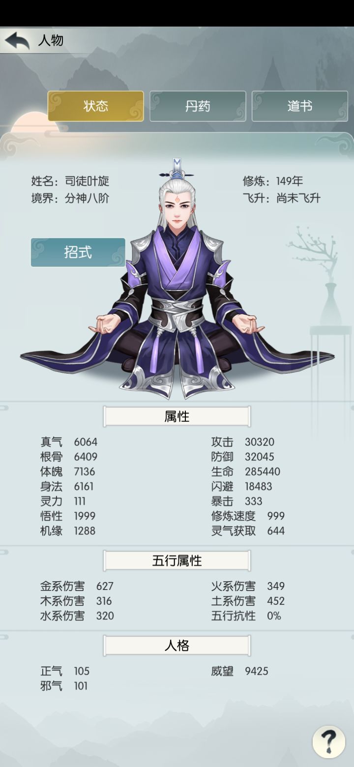 逍遥18服司徒叶旋截图