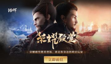 周年庆典活动第六弹：荣耀殿堂计划发布，年度优秀主公联盟展示！