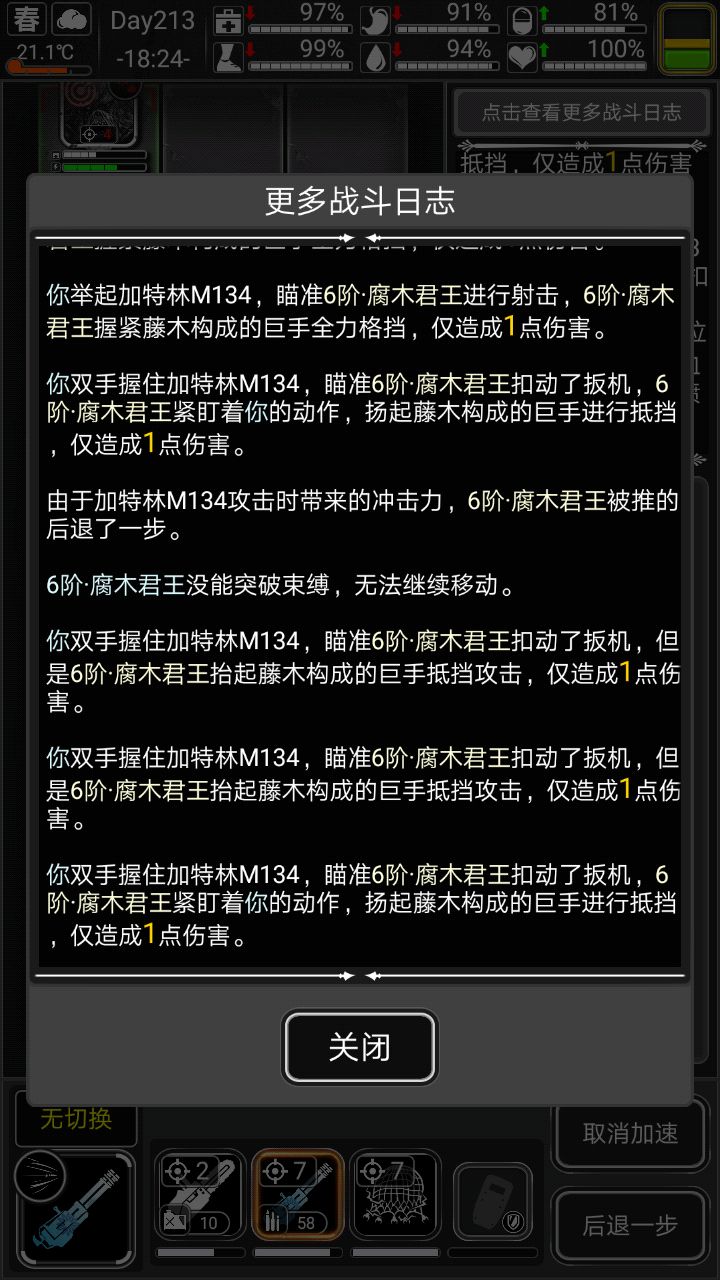 连打十个一滴血截图