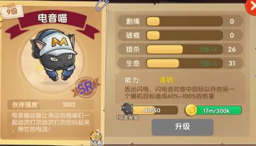 《狗狗呼叫喵星》攻略之猎杀流