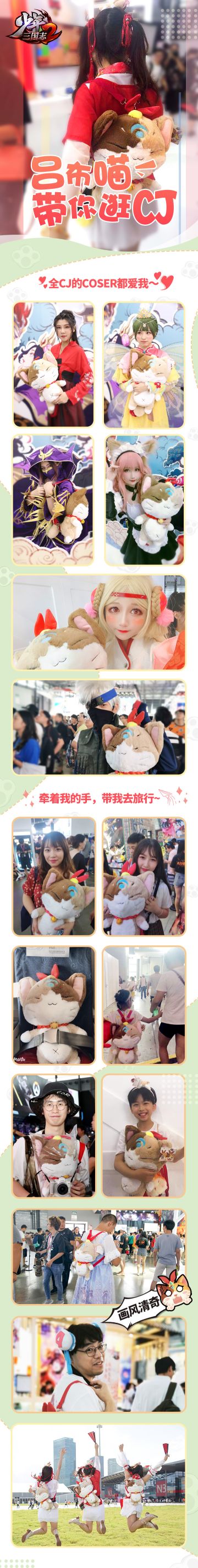 吕布喵带你逛CJ！