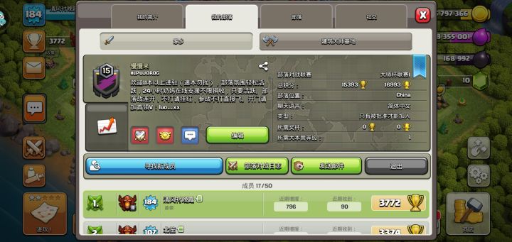 15级部落招人截图