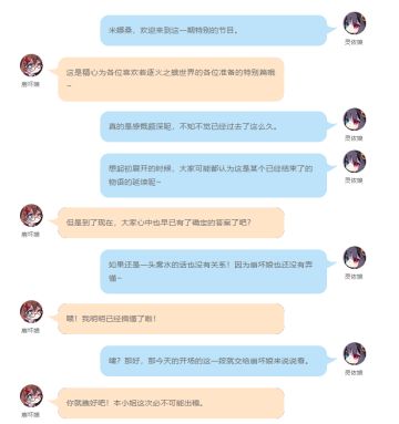 逐火之蛾特别篇 | 感谢一直陪伴着她们的你们