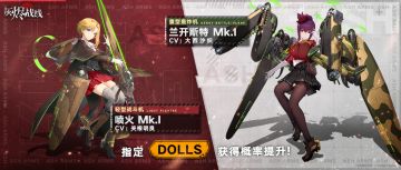 【PICK UP！列装解禁】常驻UP轮换