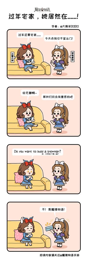 四格漫画丨春节趣味小剧场之 “过年宅家，她居然在...！”