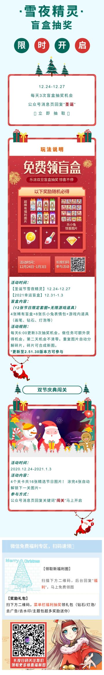 圣诞节雪夜精灵盲盒抽奖开启！12张节日限定套图，限时免费集齐全套！