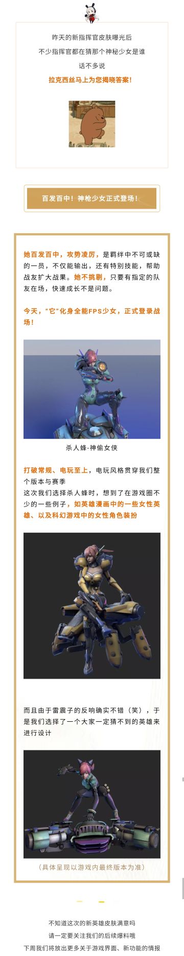 版本爆料丨百发百中！神枪少女正式登场！