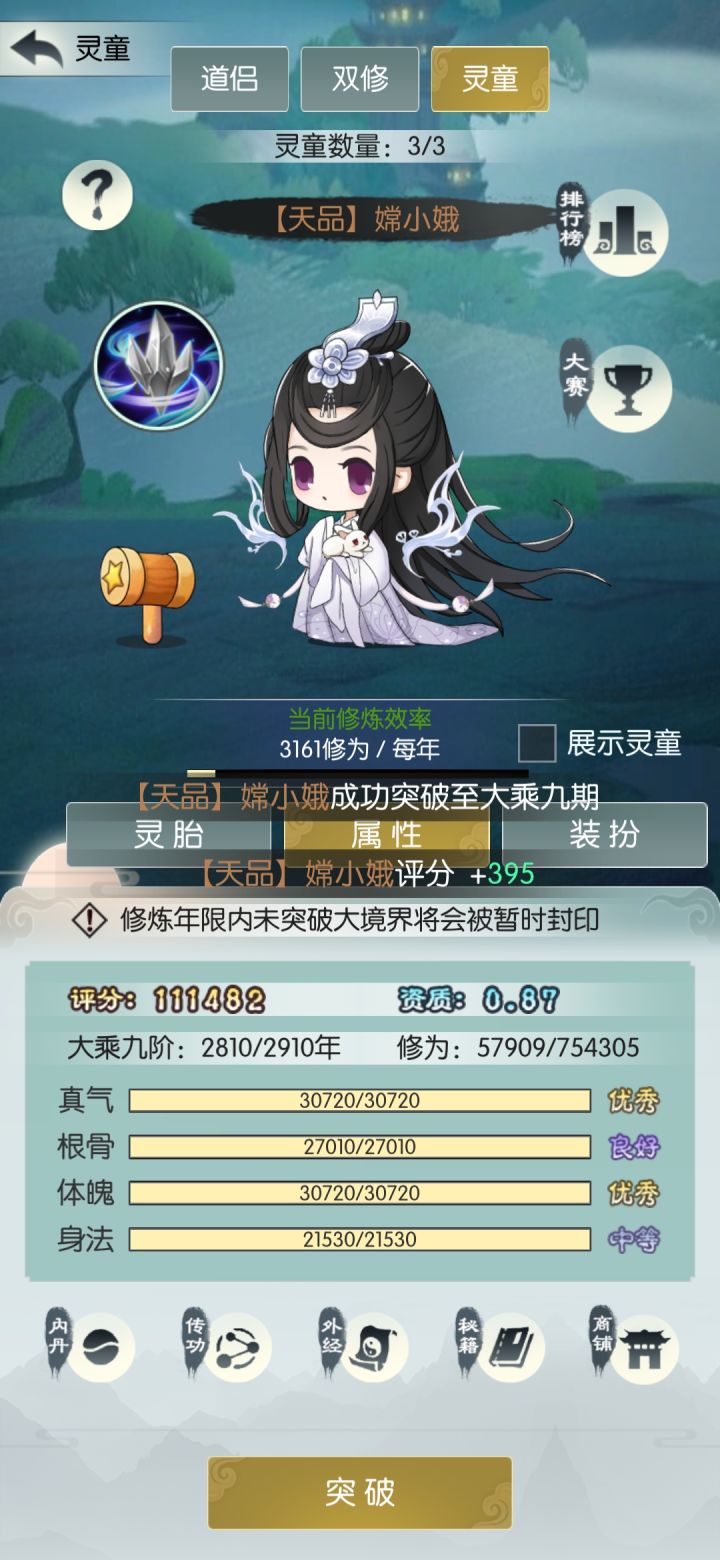 无极38区 竹光 打卡第11天截图
