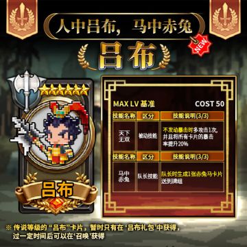 【吕布卡片公开及吕布礼包出售】