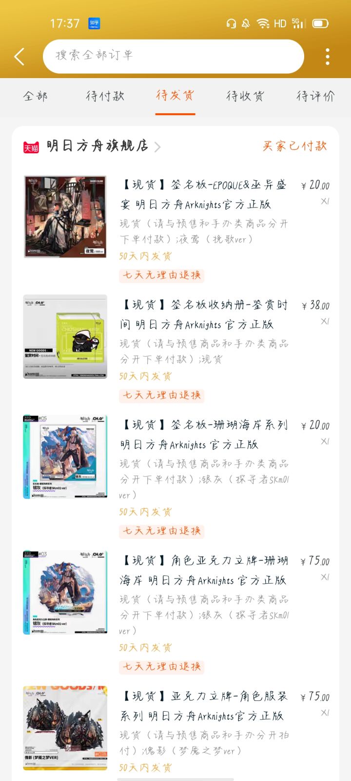 快!给!我!发!货!截图