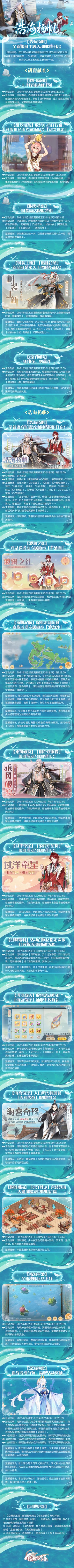 全新限时主题活动#浩海扬帆#将于4月29日开启！