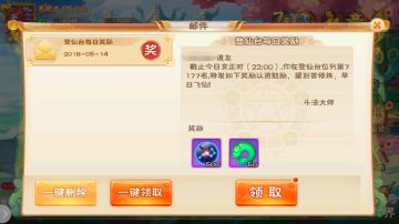 《仙剑奇侠传·六界情缘》基础功能 邮件介绍