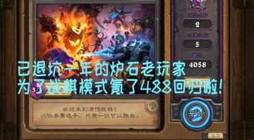 [试玩] 当《炉石传说》遇上酒馆战棋时，画风与操作上有咩不同？抢先试玩演示