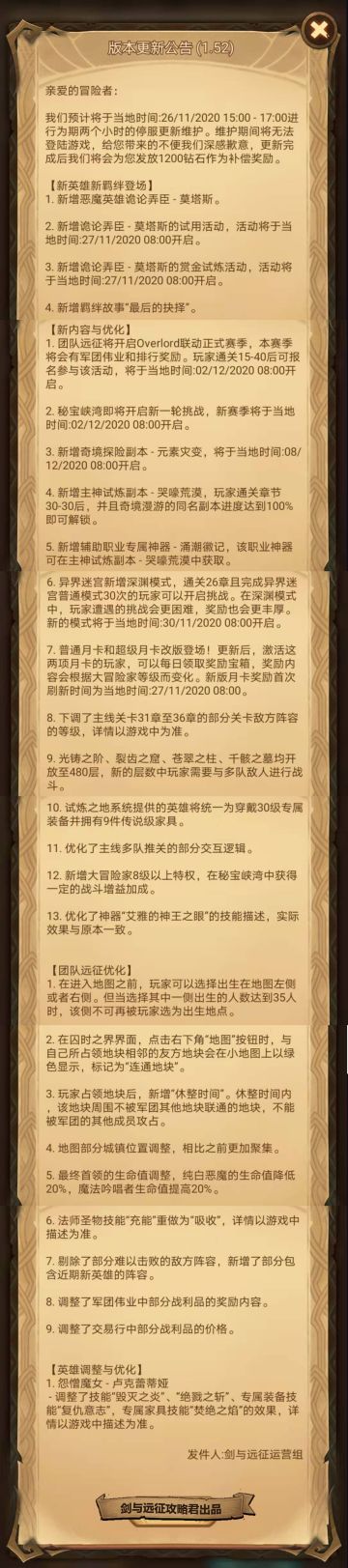 【攻略君】先遣服1.52版更邮件