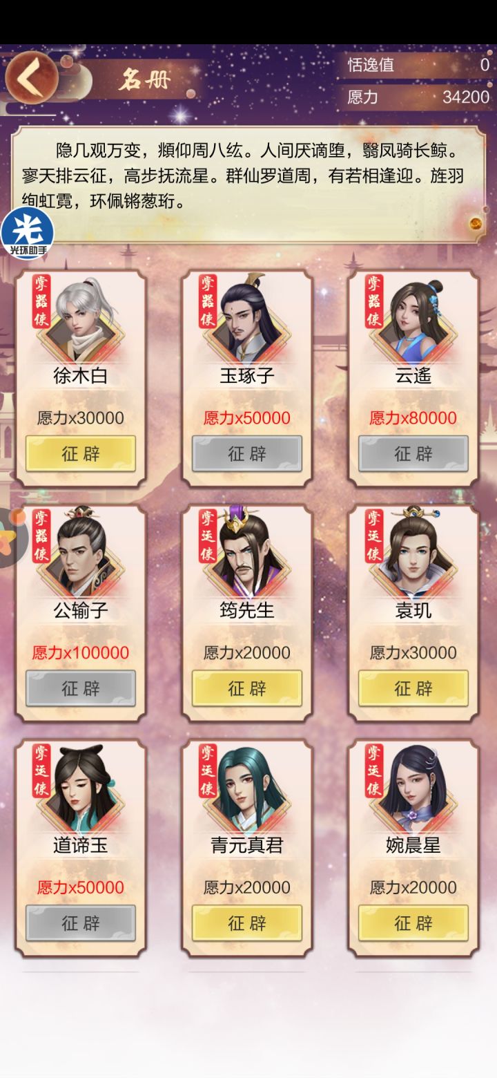 这个征辟哪个,要等玉琢子和公输子吗截图