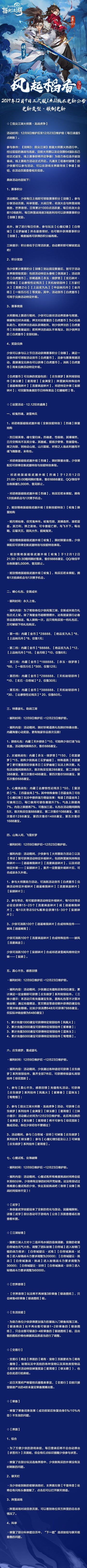 【风起稻香 正式服1.4.11版本更新公告】2019.12.9