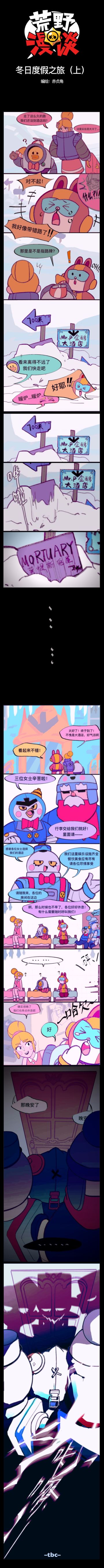 【荒野漫谈特别篇】 冬日度假之旅（上）