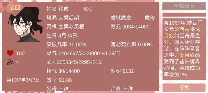关于我刷剑尊默契值结果失忆了这件事(附带帅气魔皇图片)截图