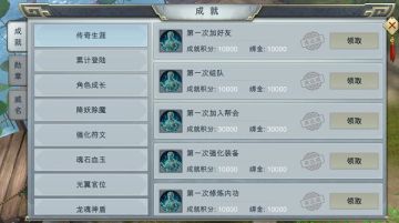 《凤凰无双》成就系统介绍