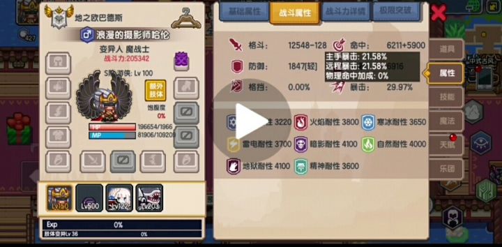 直接加主手暴击上限的秘宝还是可以的截图