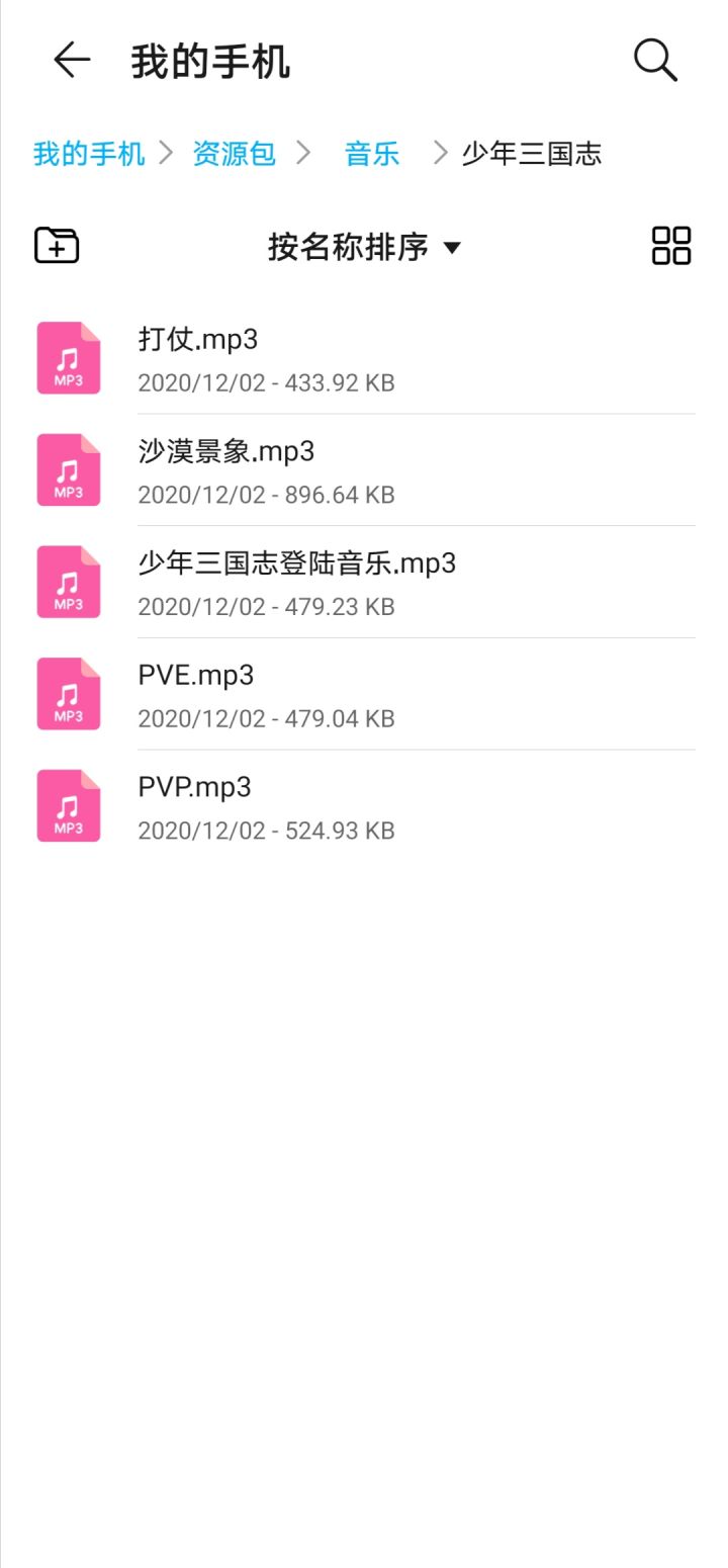 有需要少年三国志游戏音乐的吗?截图