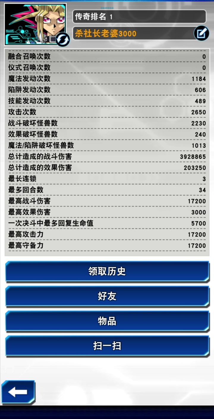 挑战最高守备攻击力截图