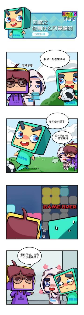 四格漫画之你有什么可豪横的