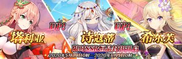 限时SSR【希尔芙】、【诗寇蒂】、【塔利亚】恒晶封印开启！