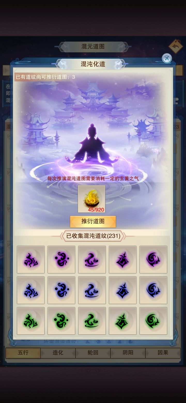 玄黄之气太缺了截图