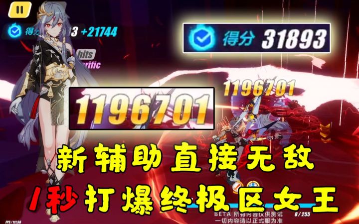 【崩坏3/Ka洛特/战场GIF】1秒击杀!!新辅助识之律者超神!女王流泪小蓝沉默,月神识暴力拿下终极区女王31893分截图
