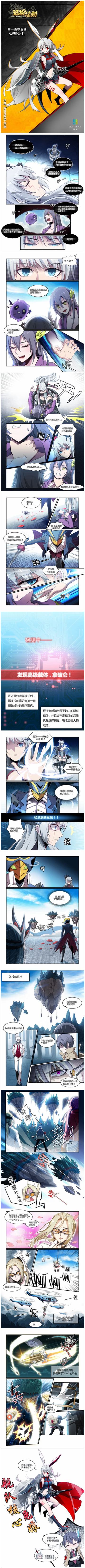 《造物法则》第一百零五话 兔娘炎上