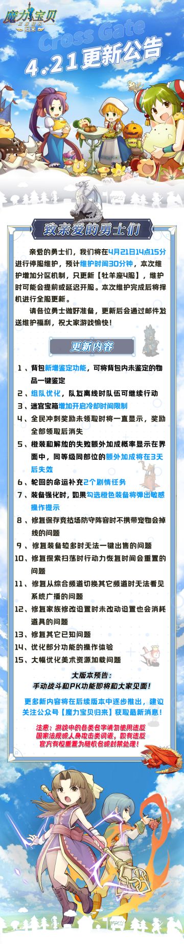 《魔力宝贝归来》4月21日更新公告