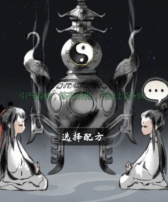 【一念逍遥】萌新必备炼丹技巧！！