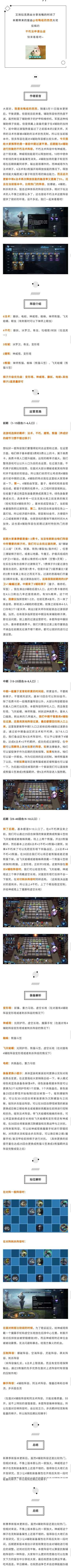 吃鸡宝典丨姜还是老的RUA，不朽法申请出战