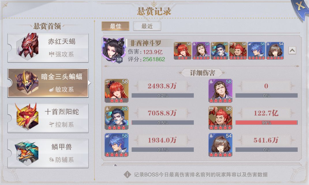 世界悬赏【敏攻】&【辅助】，胖子阵容发威~~~~截图