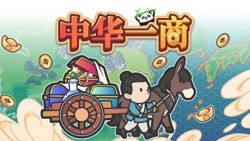 手游雏形也能改成端游？这款模拟经营游戏走了条鲜有人问津的道路