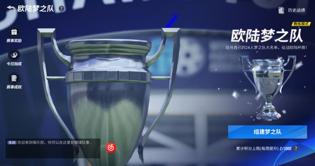 准备开启新的盛宴！《绿茵信仰》星耀欧罗巴活动开启！截图