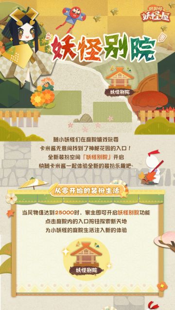 庭院后山新发现~为小妖怪打造第二个家吧！