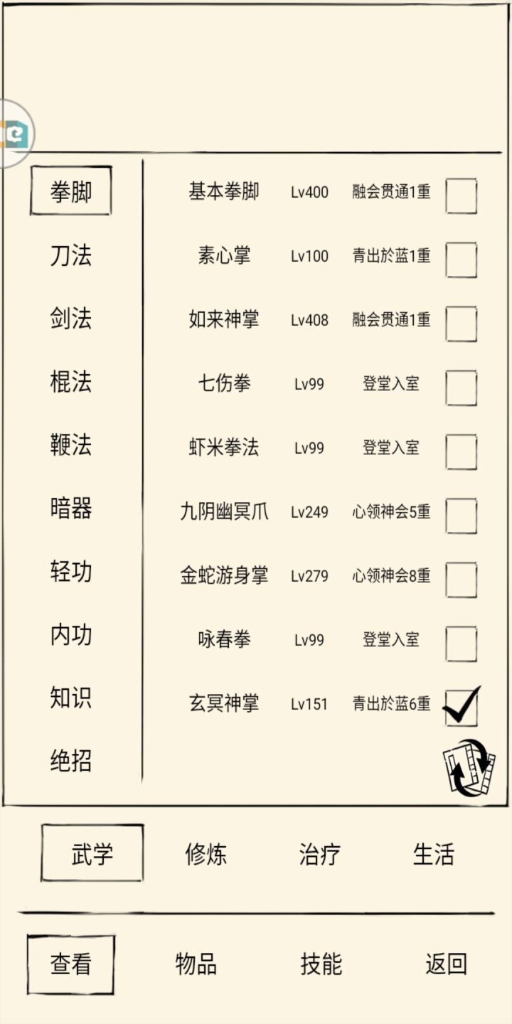 【测试快报】武学转换测试预知截图
