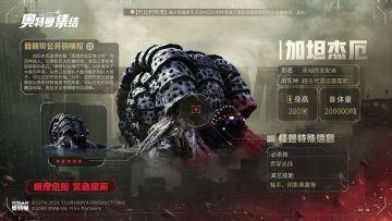 怪兽图鉴 | 前线发来快报，邪神加坦杰厄入侵地球！