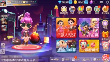 《爆爆堂》绝不让你寂寞！ 多人对战系统详解