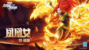 新英雄情报•凤凰女 | 凤凰之力，燃烧不息！